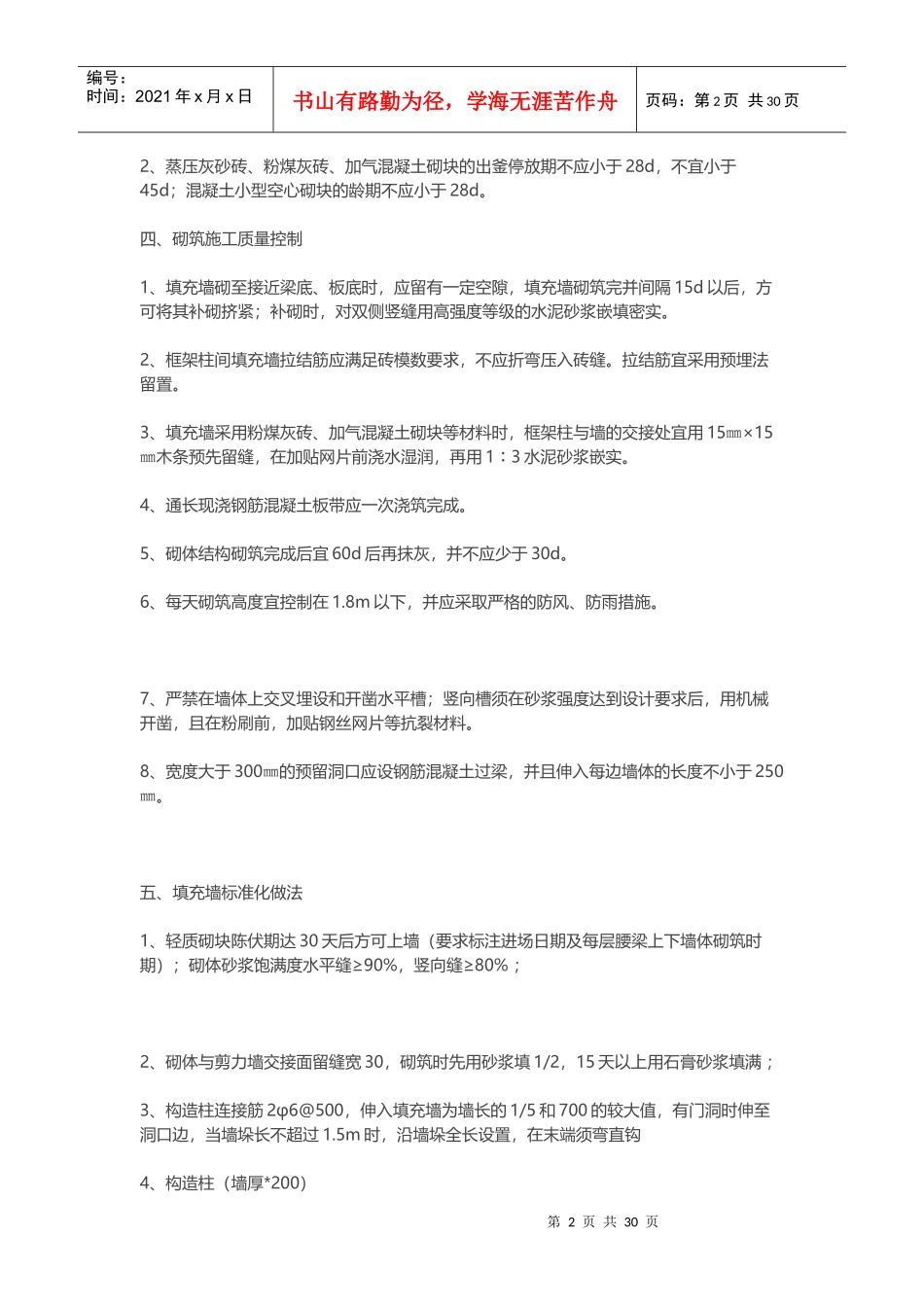 砌筑工程及墙体抹灰工程标准化做法_第2页