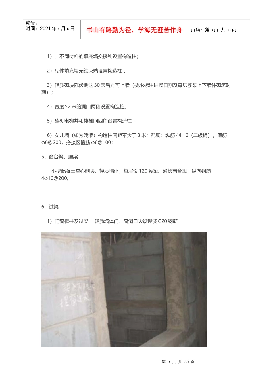 砌筑工程及墙体抹灰工程标准化做法_第3页