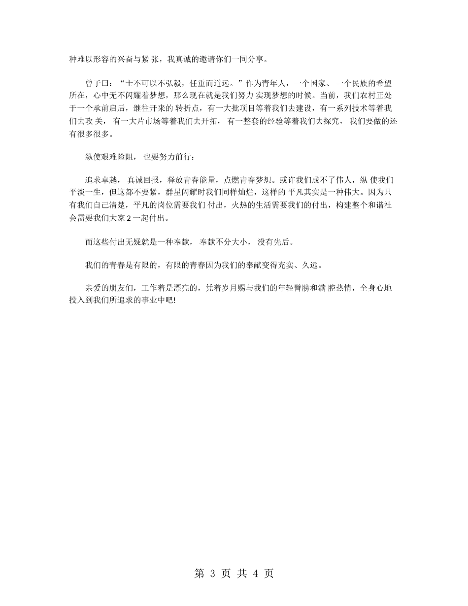 爱国展青春风采演讲稿_第3页