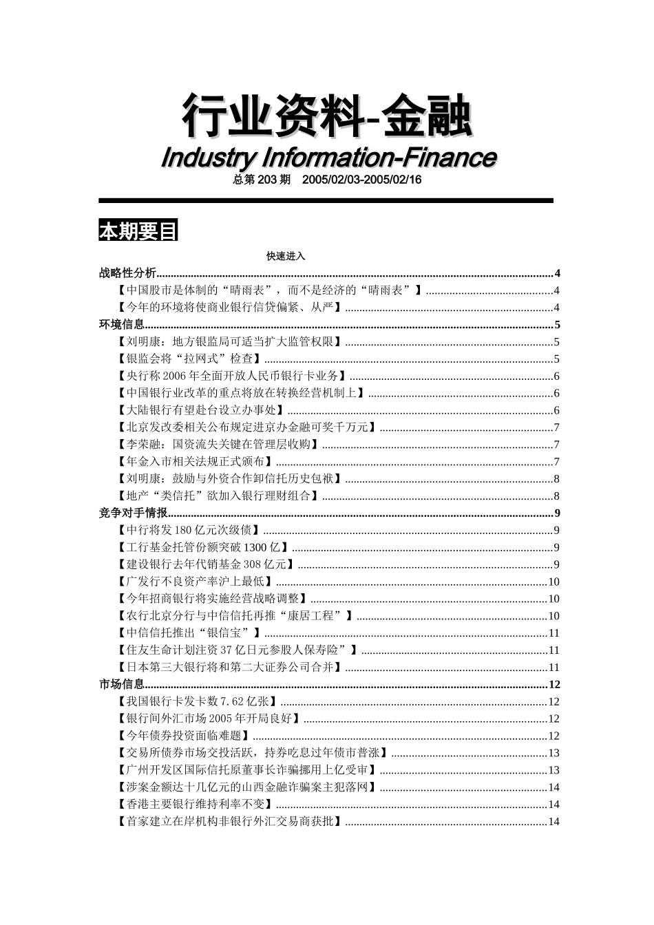 行业资料-金融总第203期_第1页