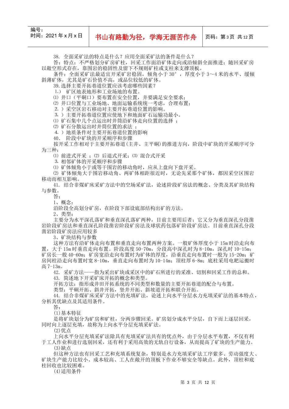 非煤复习相关资料_第3页