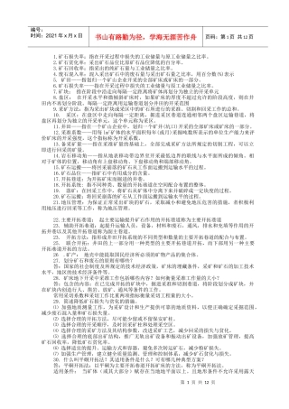 非煤复习相关资料