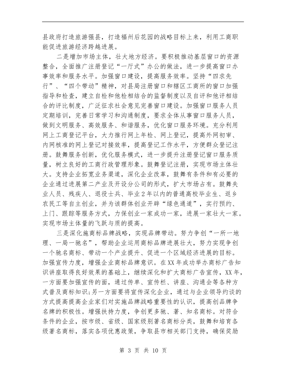 永泰县工商局2024年工作计划_第3页