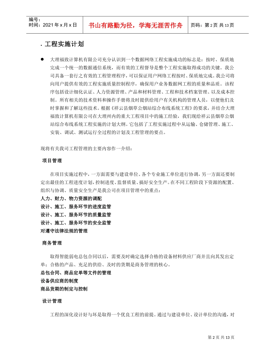 综合布线施工组织设计方案(DOC14页)_第2页
