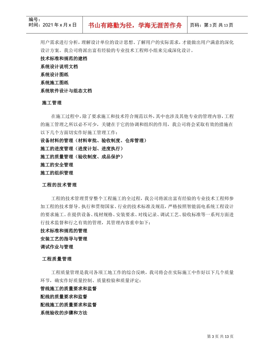 综合布线施工组织设计方案(DOC14页)_第3页