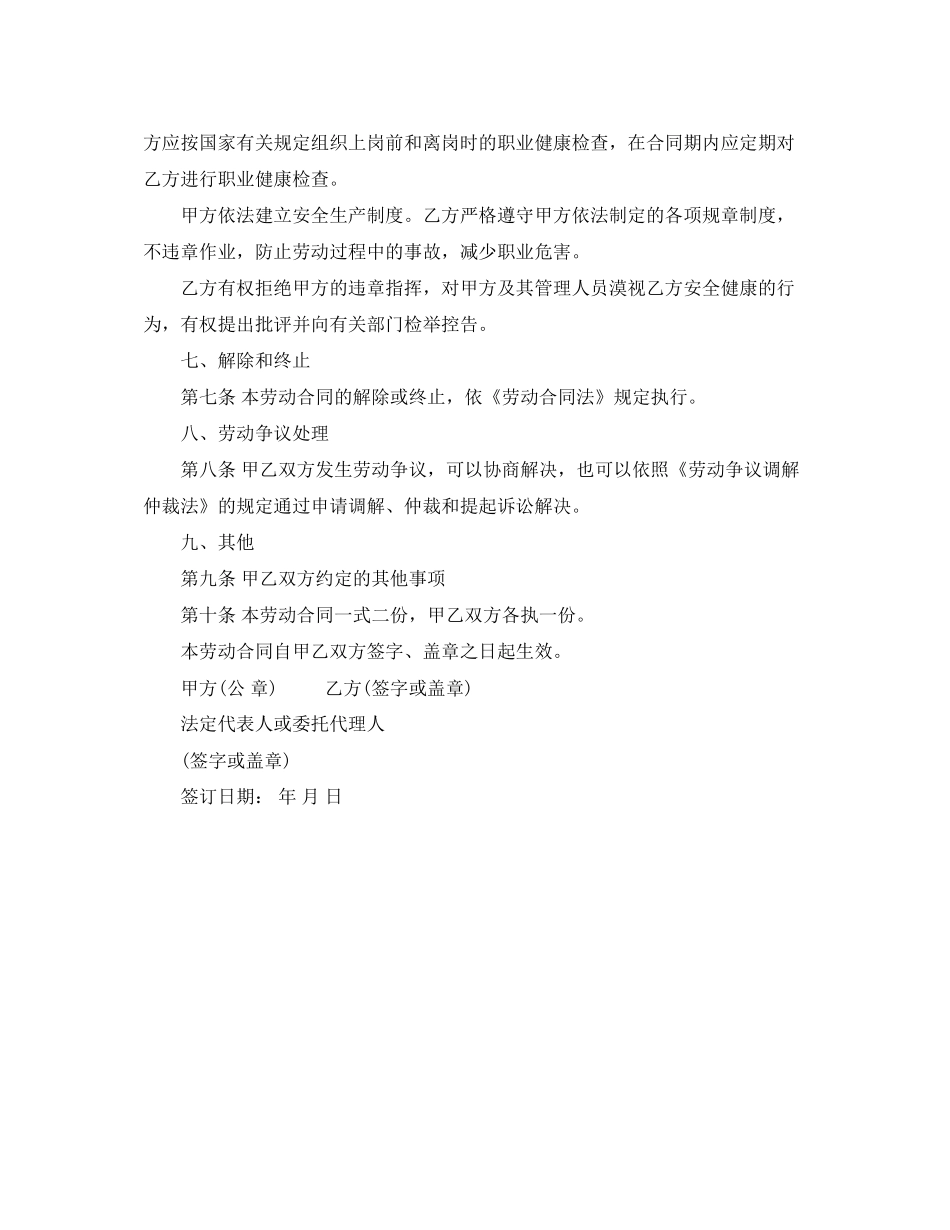 试用期职工劳动合同范本下载_第2页