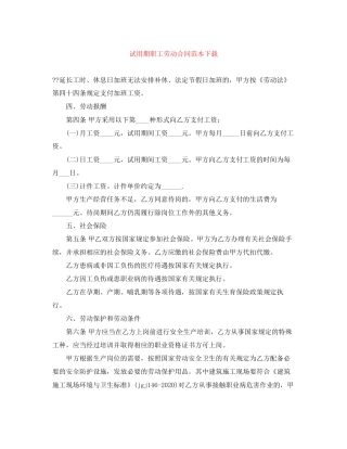 试用期职工劳动合同范本下载