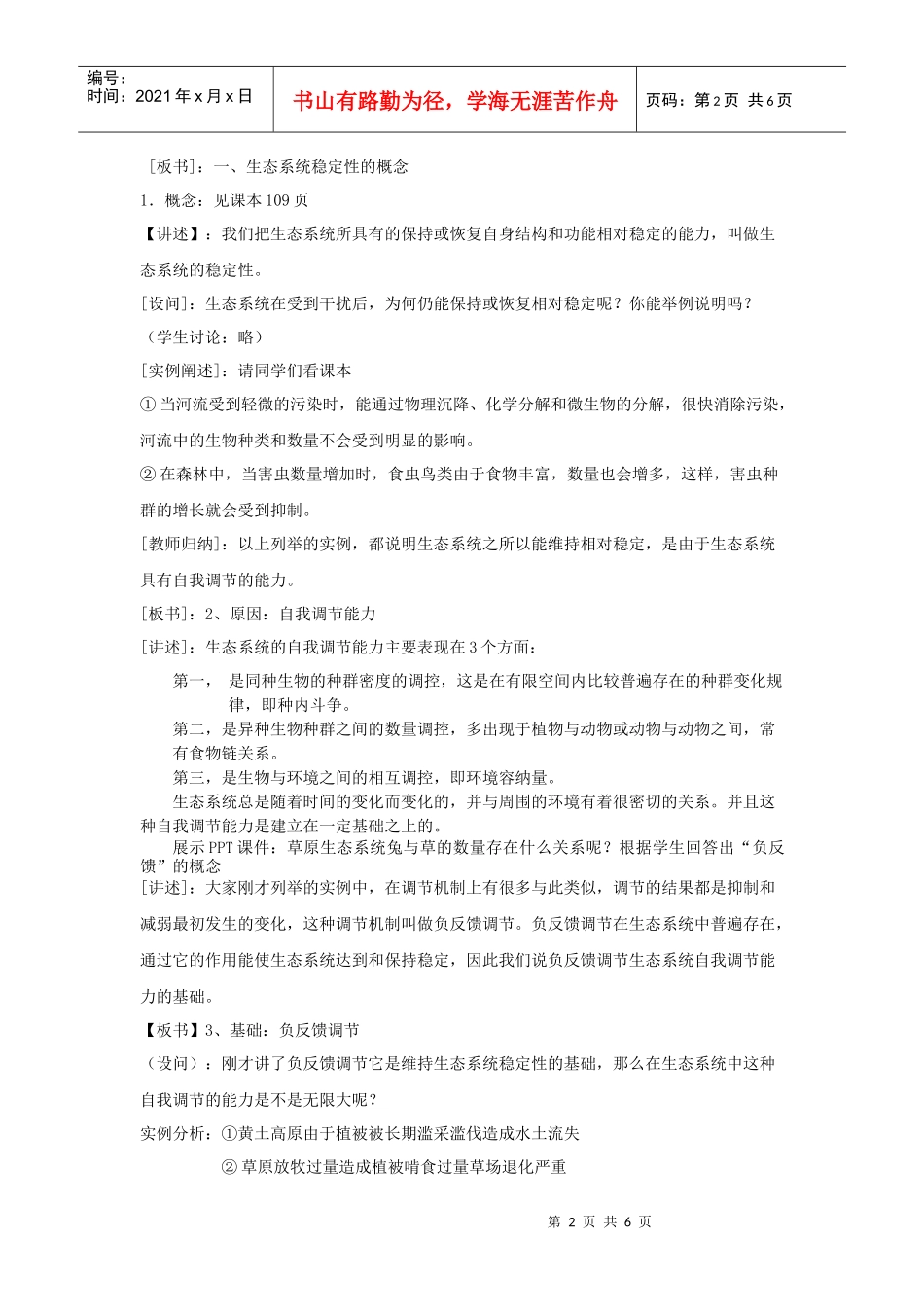 高中生物 生态系统的稳定性教案 新人教版必修3_第2页