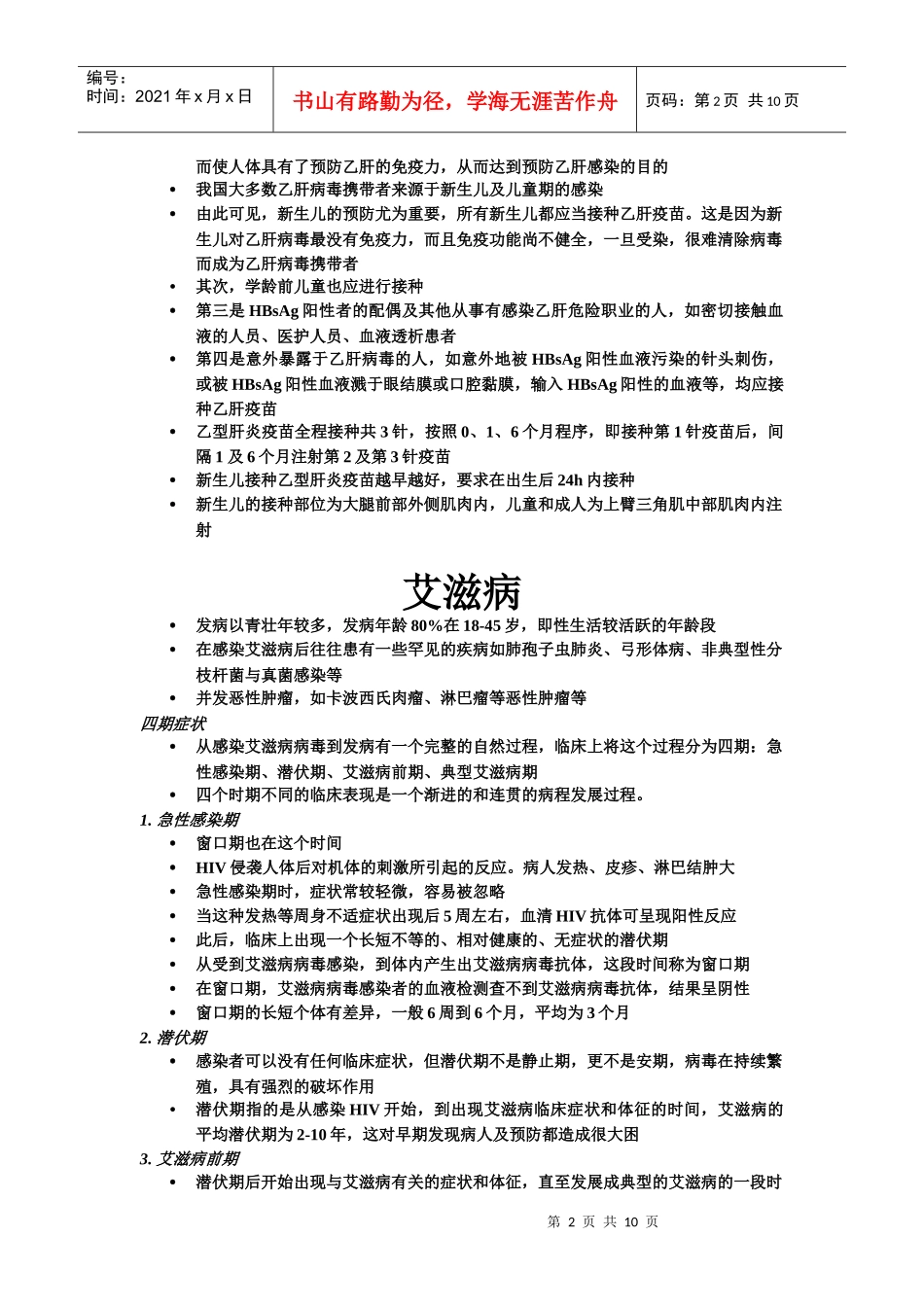 艾滋病与甲流的预防_第2页