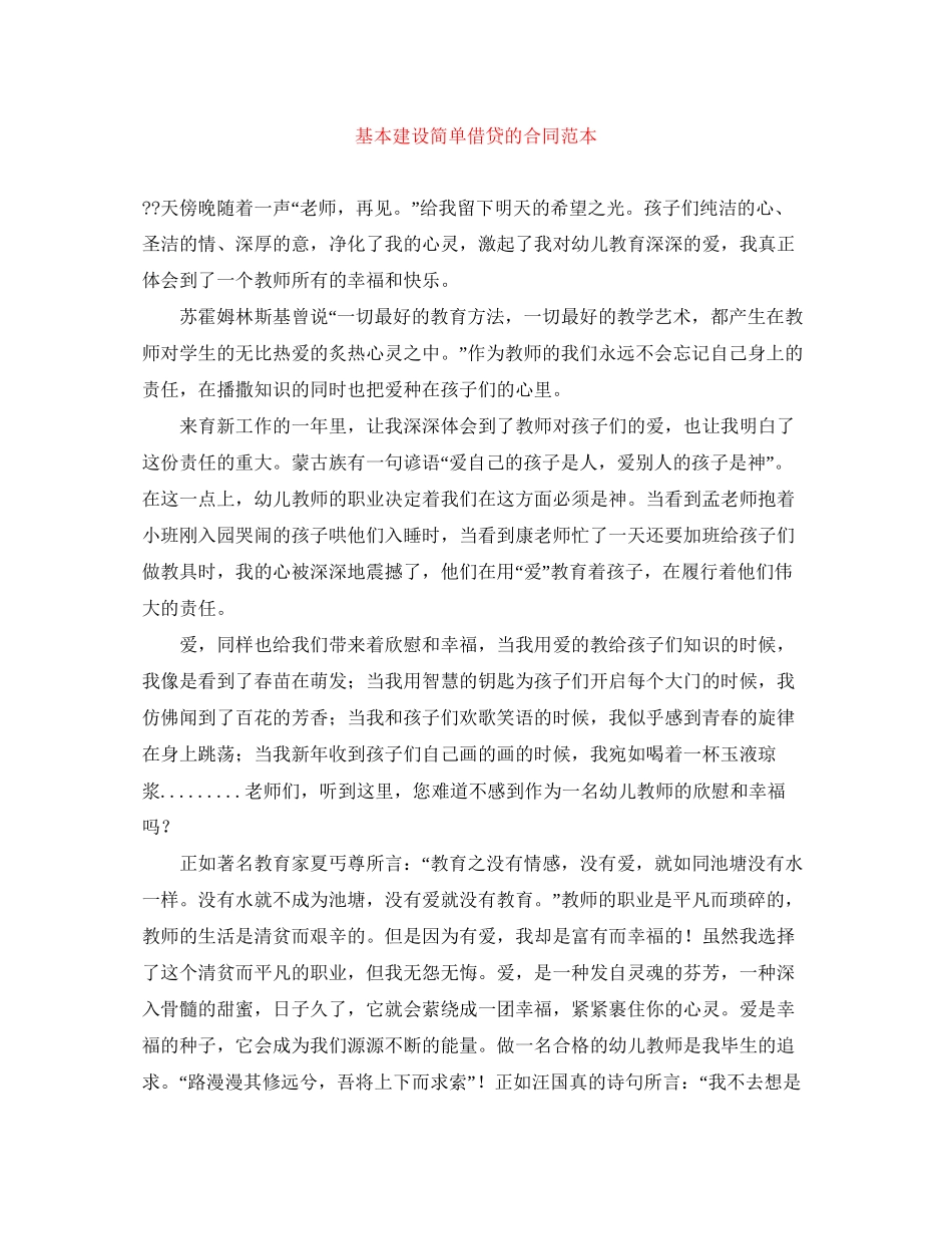 基本建设简单借贷的合同范本_第1页