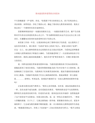 基本建设简单借贷的合同范本