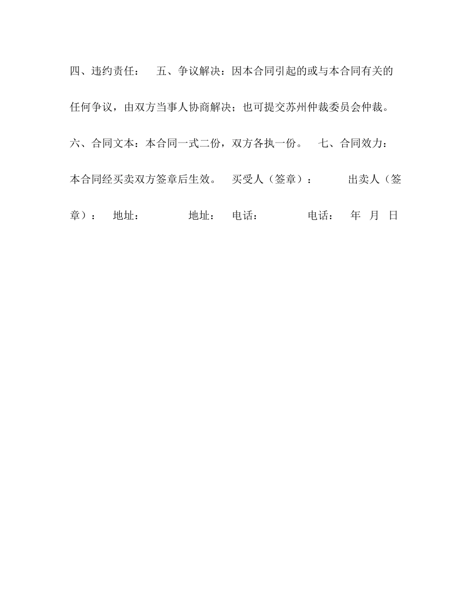 汽车买卖合同范例_第2页