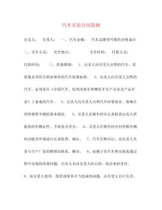 汽车买卖合同范例