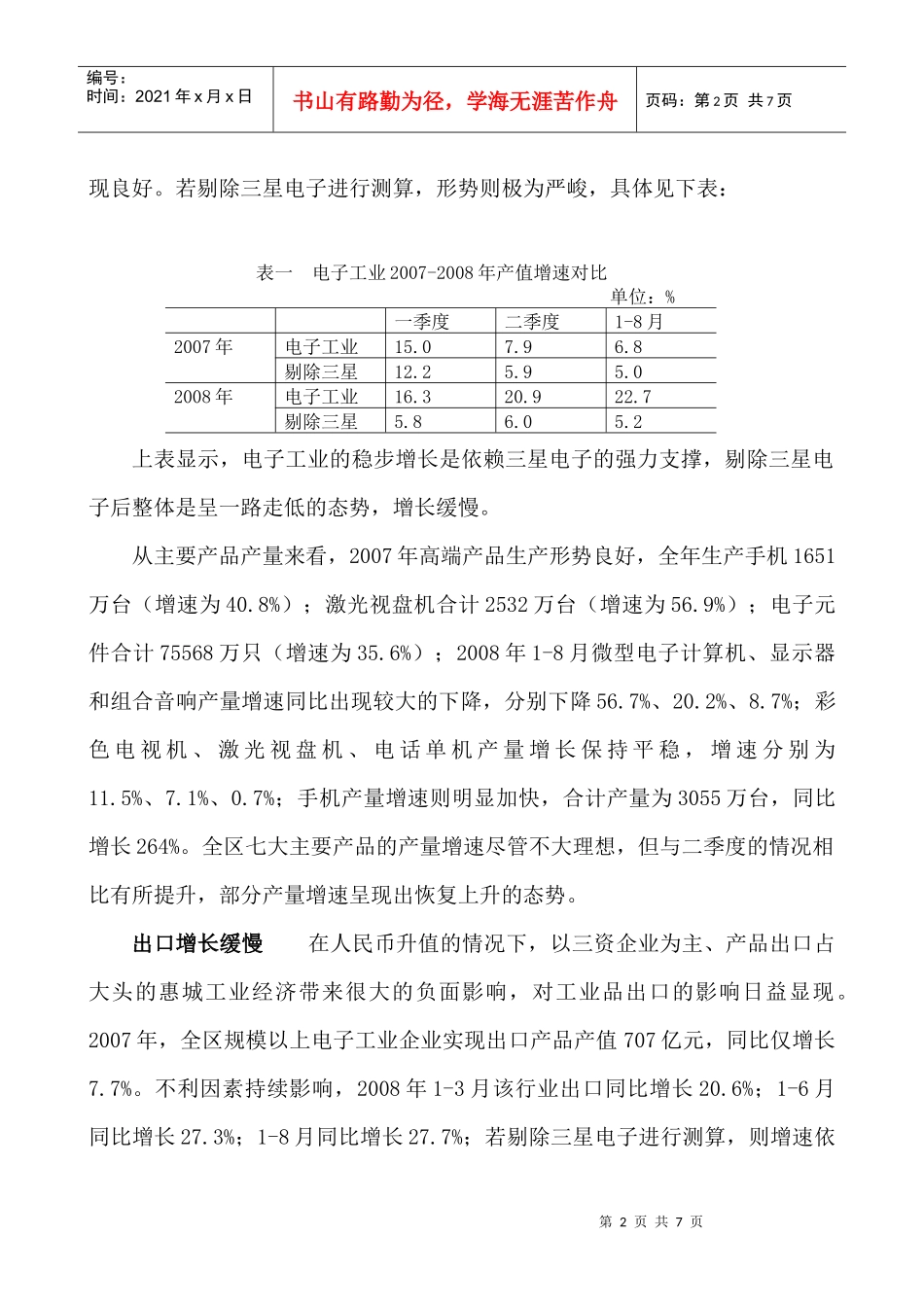 电子信息业是惠城区最具活力和发展后劲的经济力量_第2页