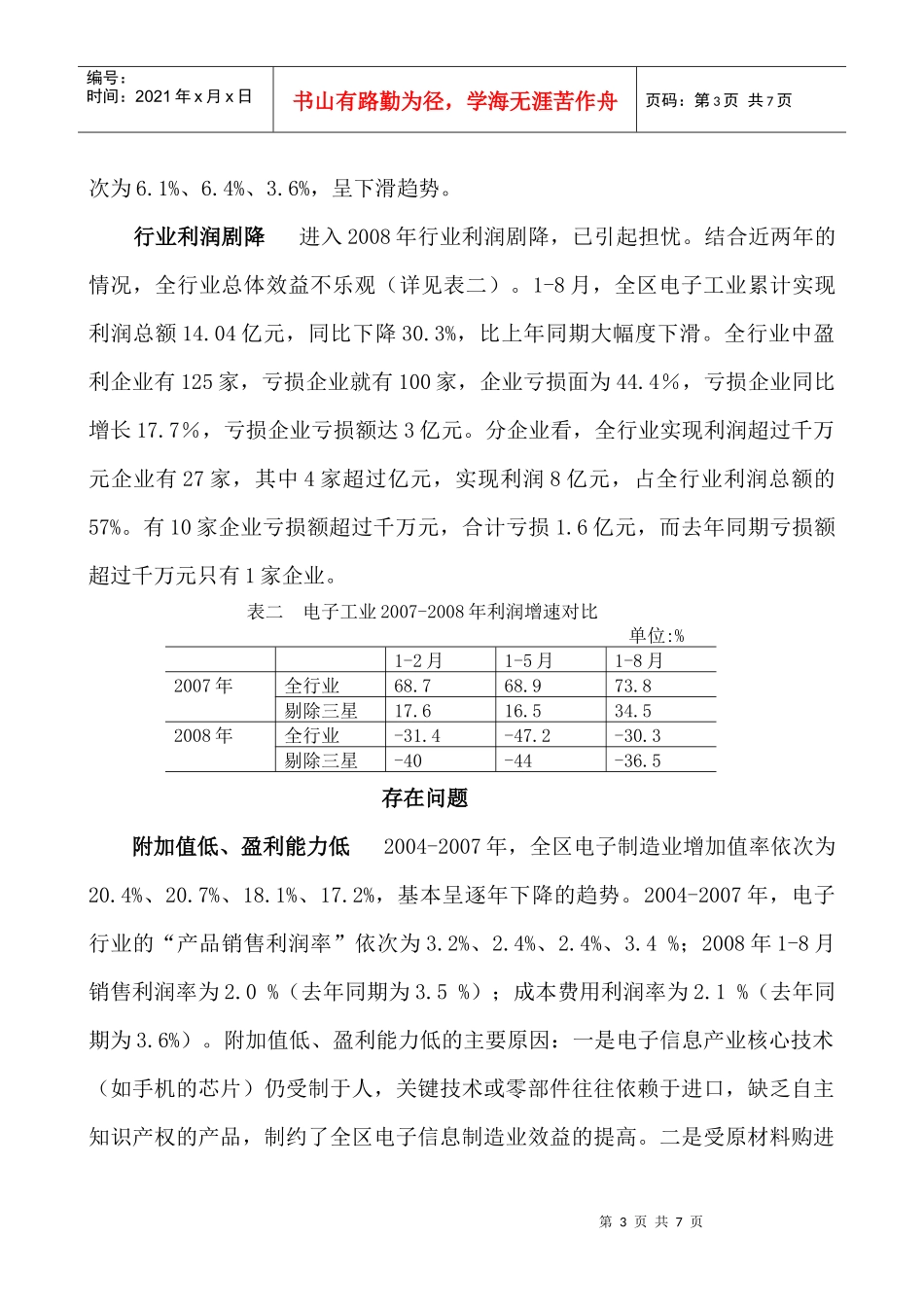 电子信息业是惠城区最具活力和发展后劲的经济力量_第3页