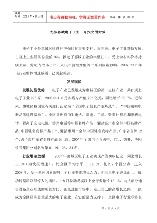 电子信息业是惠城区最具活力和发展后劲的经济力量