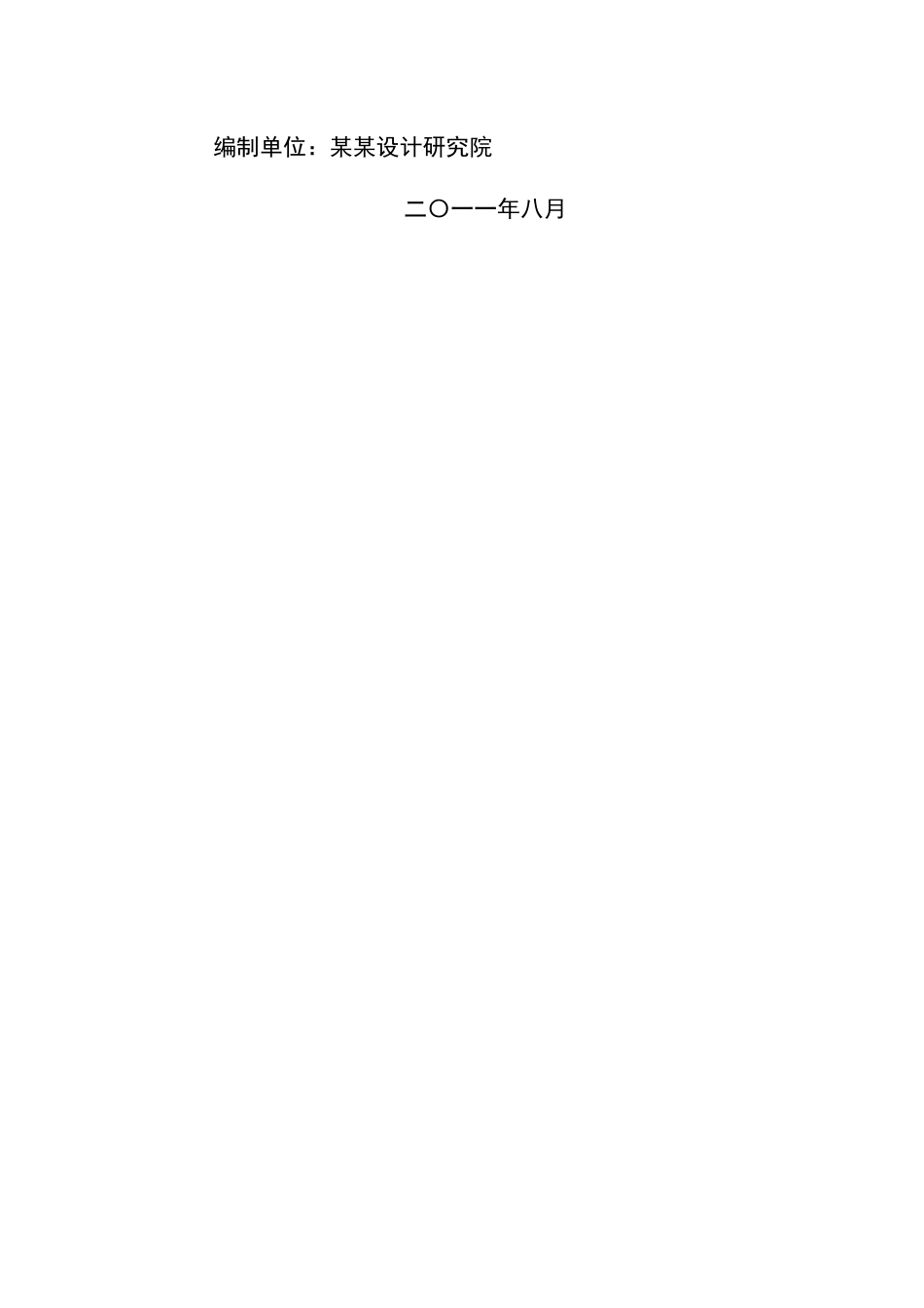 矿山项目土地复垦方案报告书_第2页