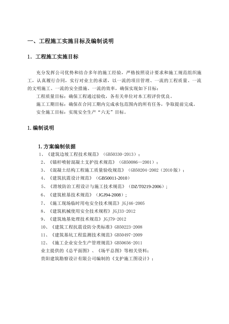 边坡治理工程_施工组织设计方案_第2页