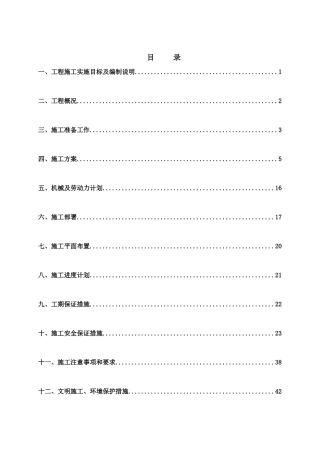 边坡治理工程_施工组织设计方案