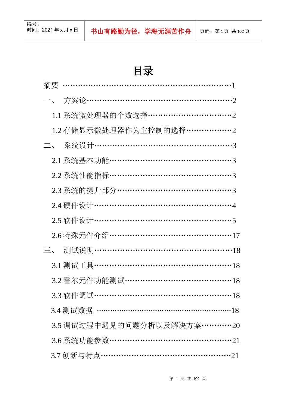 电子设计汽车行驶状态记录仪设计报告_第2页