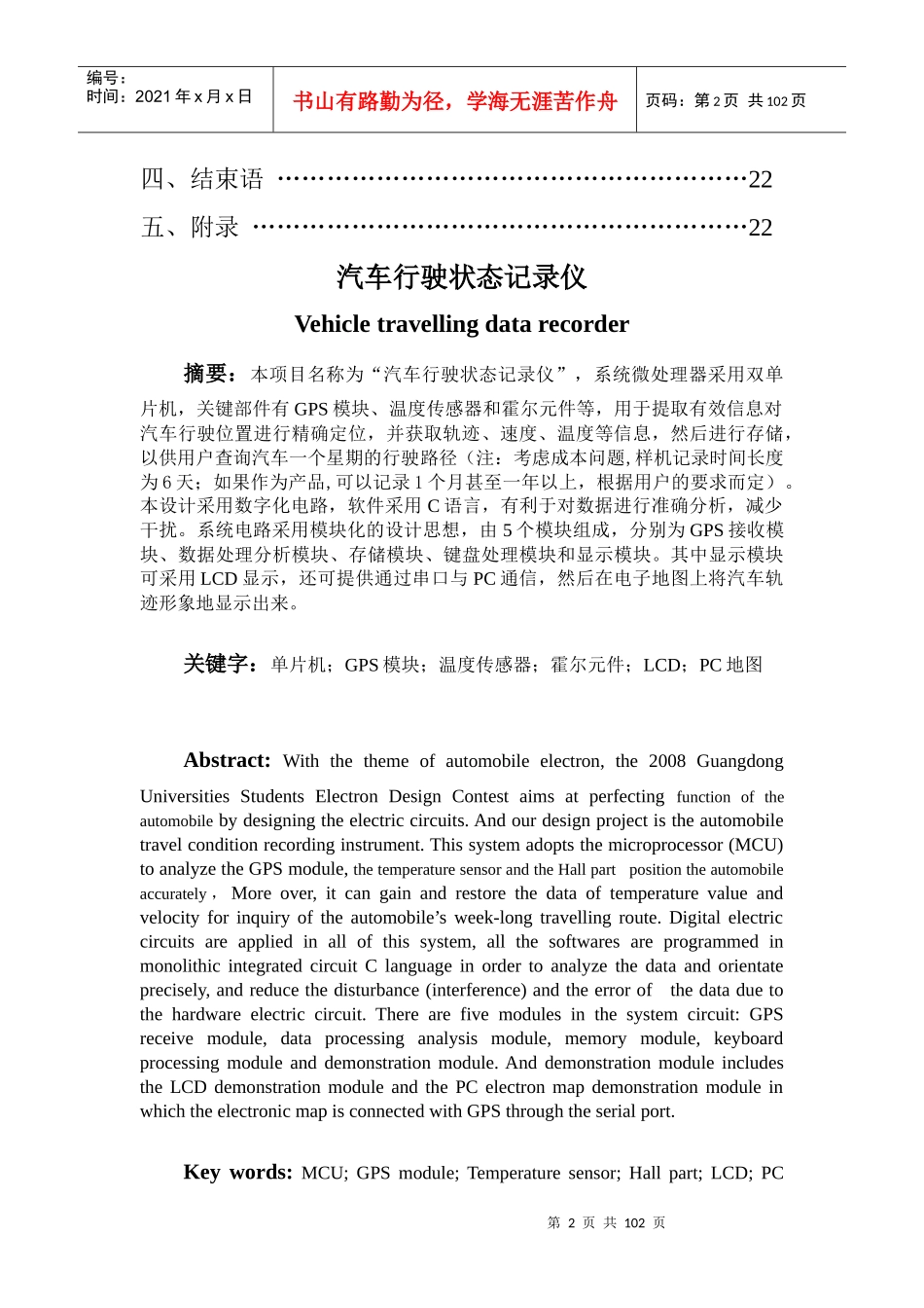 电子设计汽车行驶状态记录仪设计报告_第3页