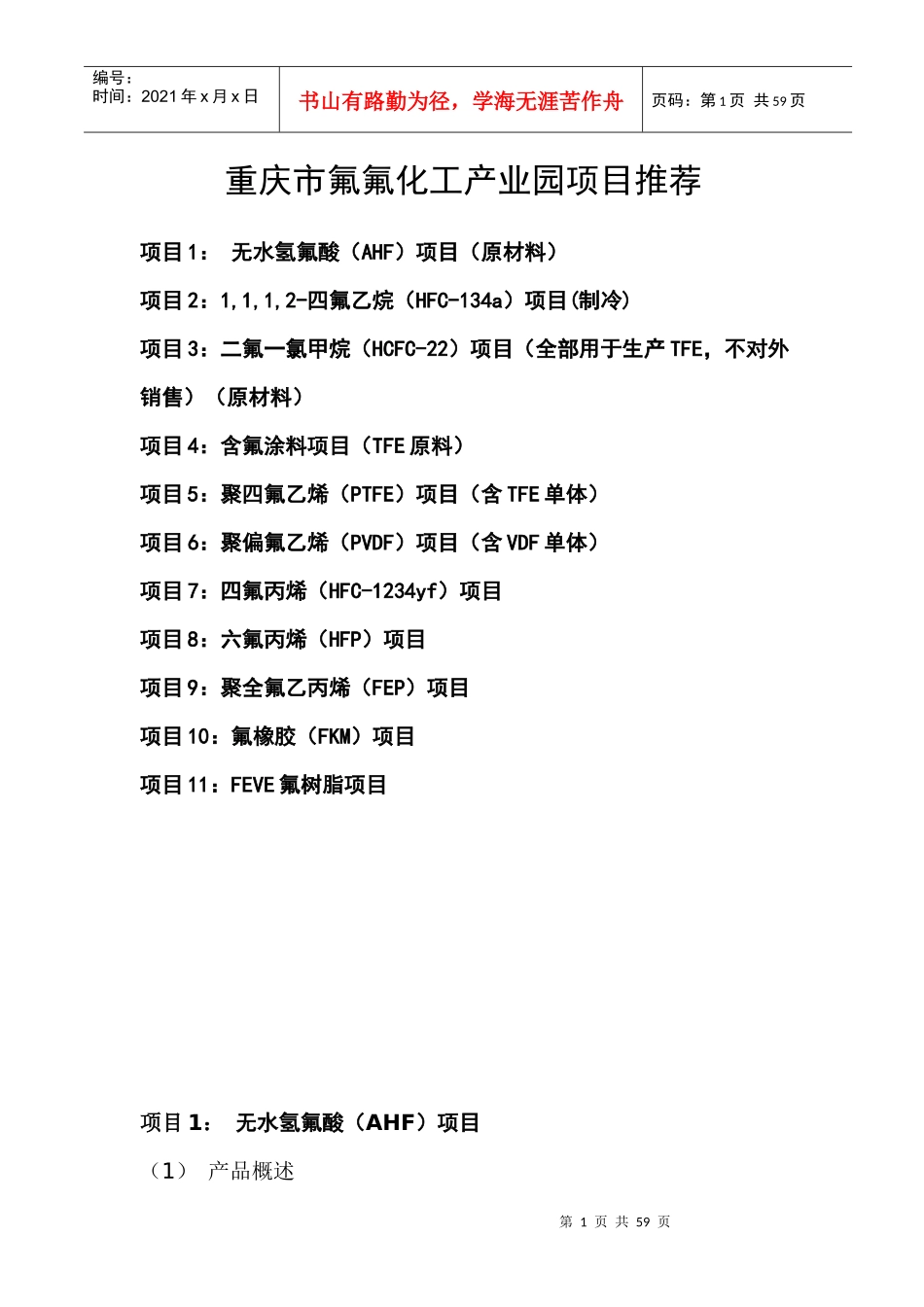 重庆新型氟化工产业项目规划_第1页