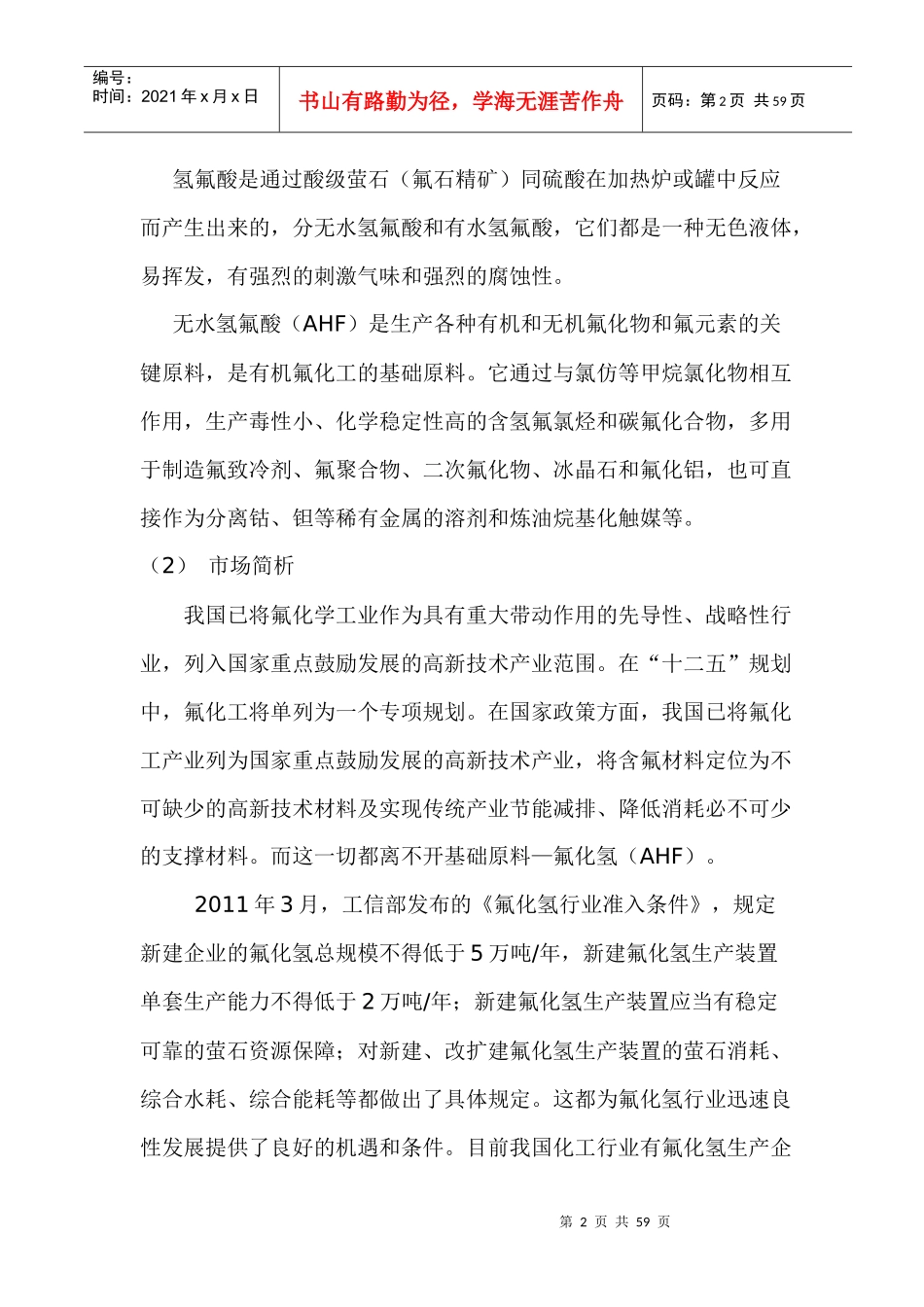 重庆新型氟化工产业项目规划_第2页