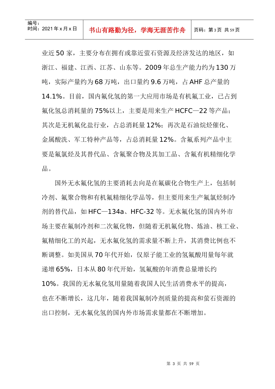 重庆新型氟化工产业项目规划_第3页