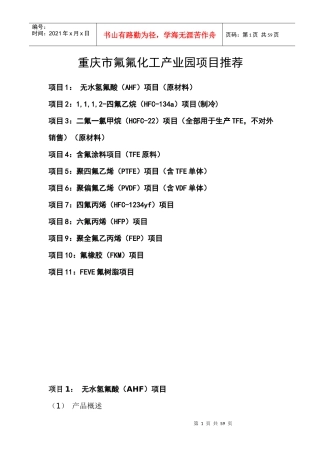 重庆新型氟化工产业项目规划