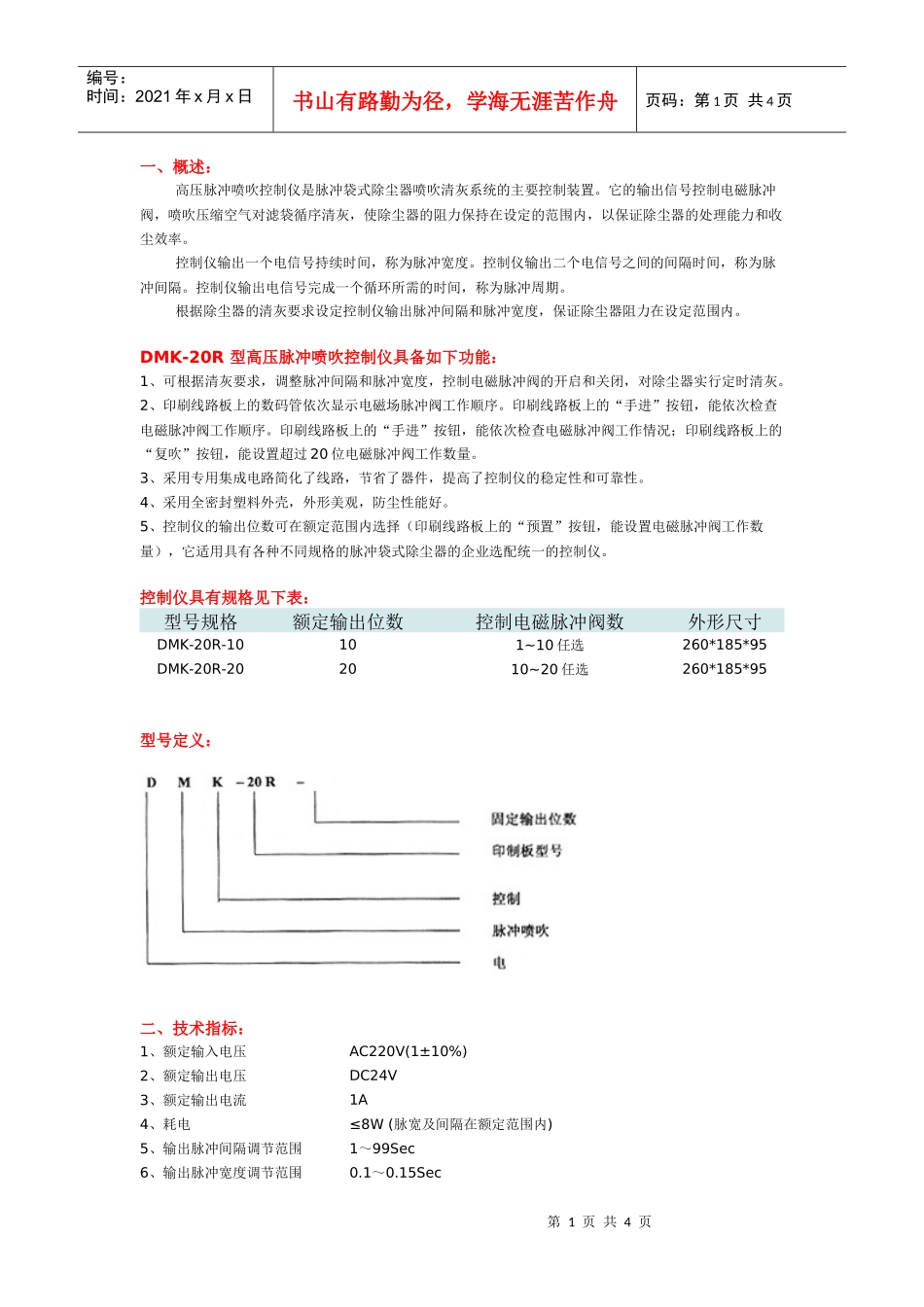 高压脉冲喷吹控制仪是脉冲袋式除尘器喷吹清灰系统的主_第1页