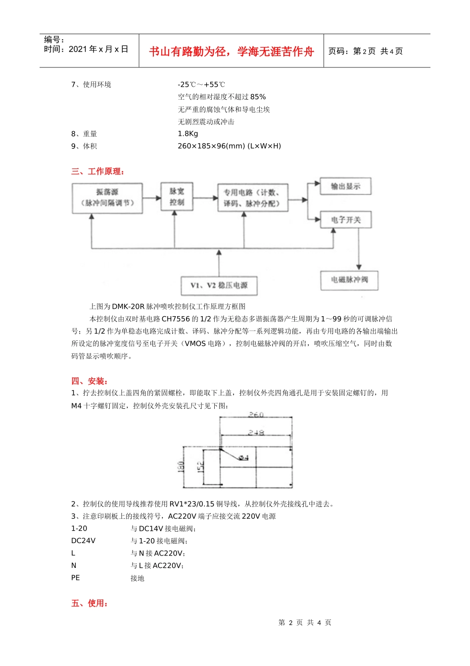 高压脉冲喷吹控制仪是脉冲袋式除尘器喷吹清灰系统的主_第2页