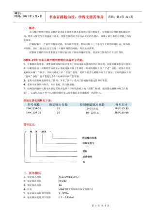 高压脉冲喷吹控制仪是脉冲袋式除尘器喷吹清灰系统的主
