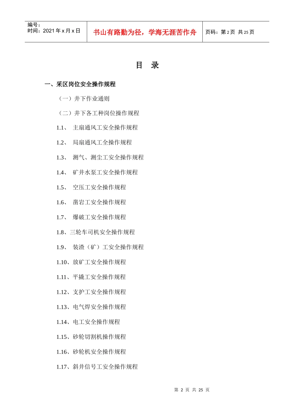 金矿安全操作规程岗位职责汇编_第2页