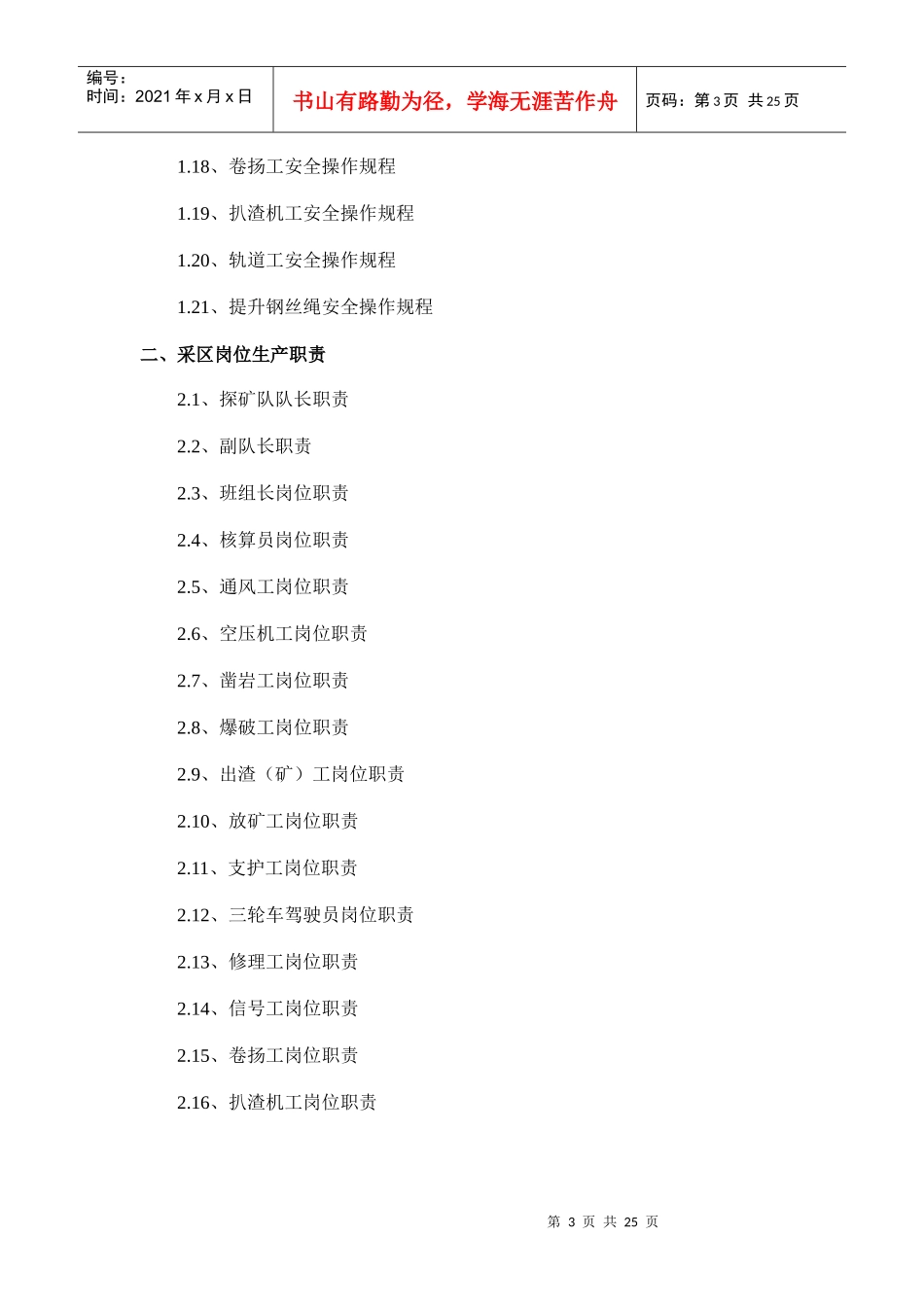 金矿安全操作规程岗位职责汇编_第3页