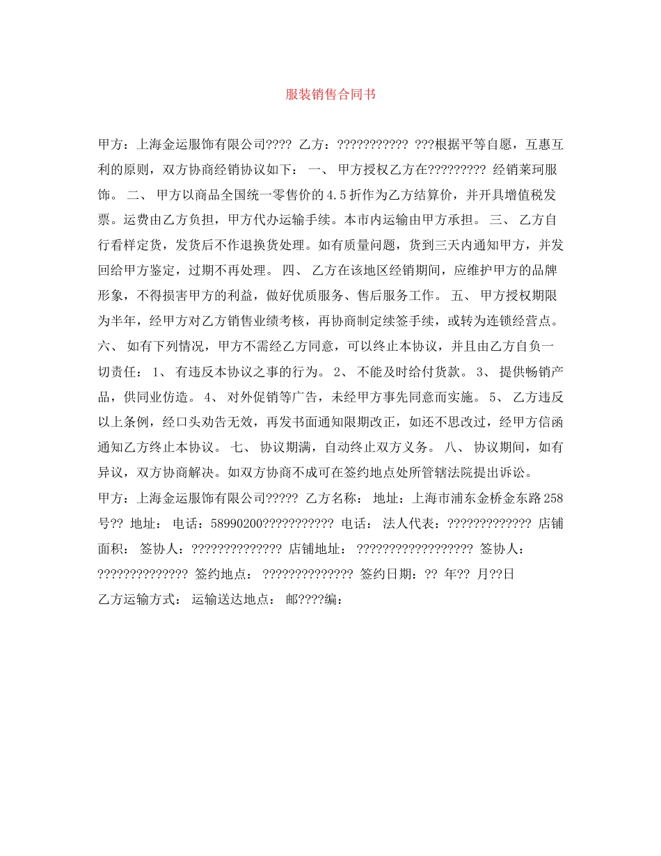 服装销售合同书_第1页