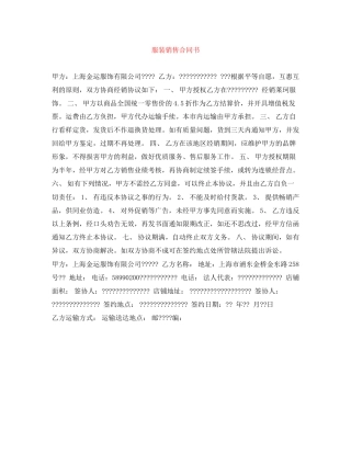 服装销售合同书