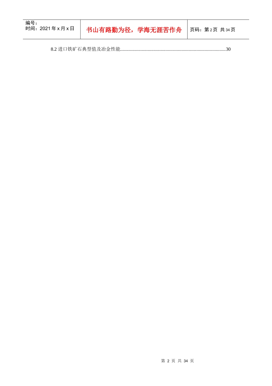 铁矿石贸易公司内部培训资料_第2页