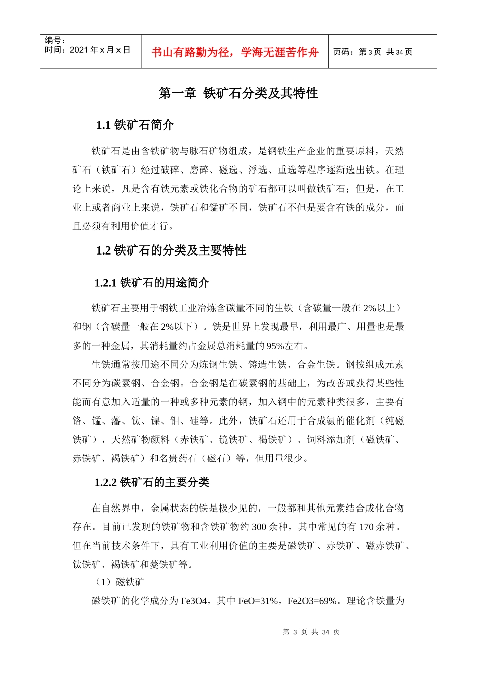 铁矿石贸易公司内部培训资料_第3页