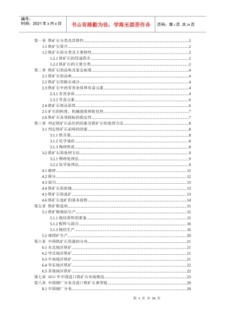 铁矿石贸易公司内部培训资料