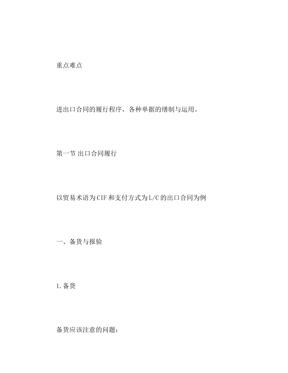 国际贸易实务课程教案_进出口合同的履行_第2页