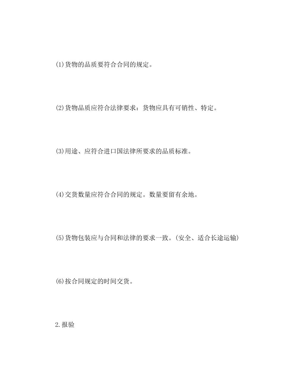 国际贸易实务课程教案_进出口合同的履行_第3页