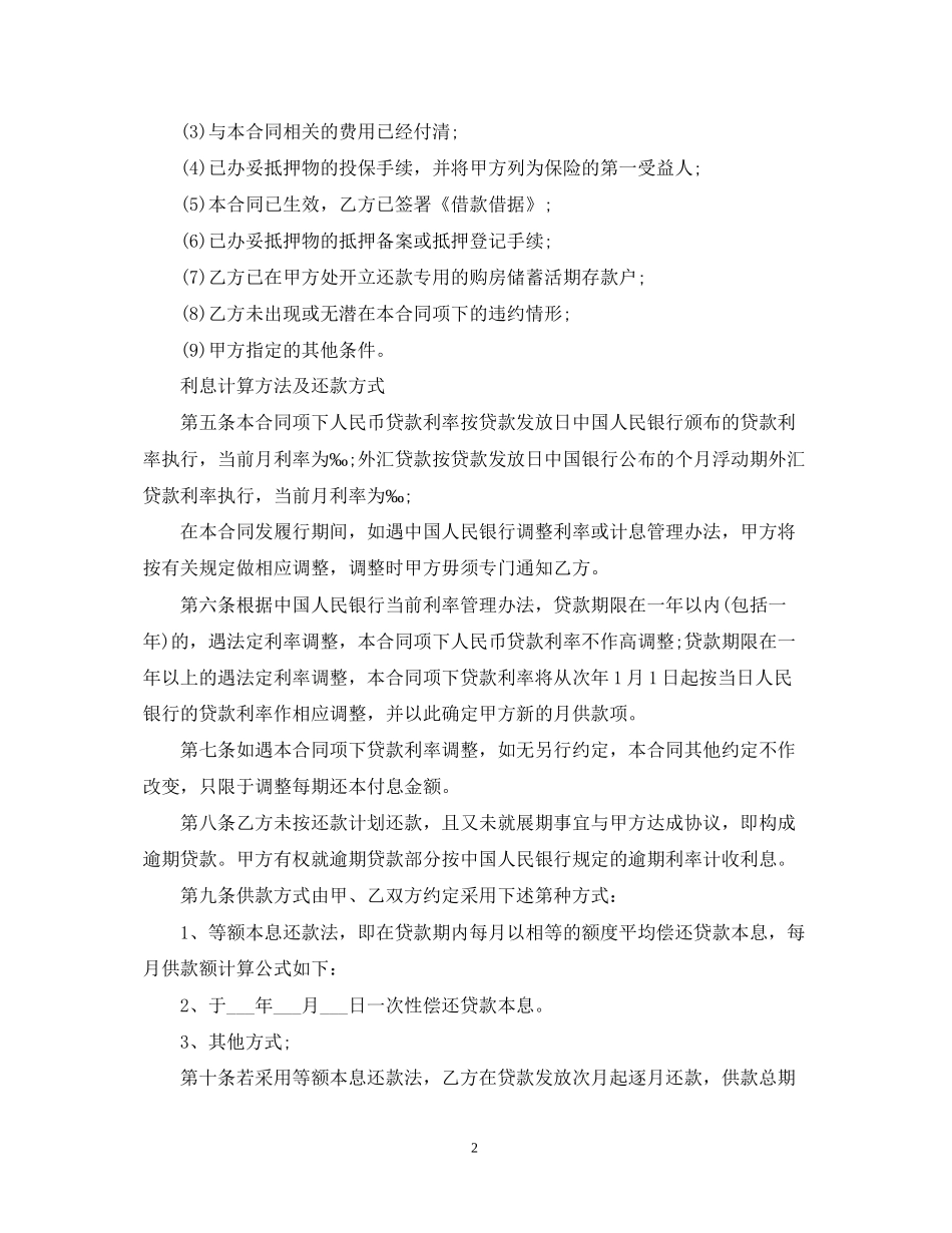 第三方抵押合同范本_第2页