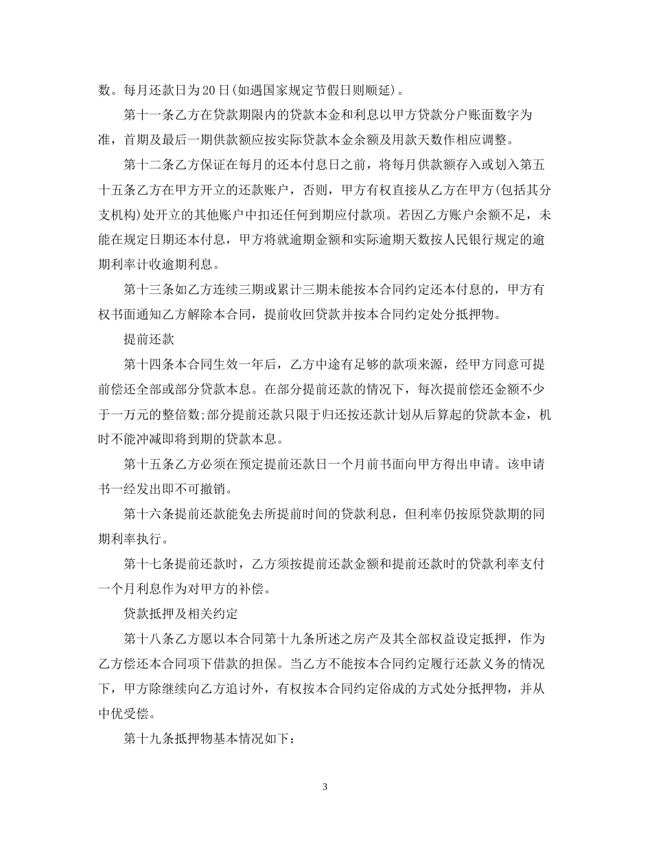 第三方抵押合同范本_第3页