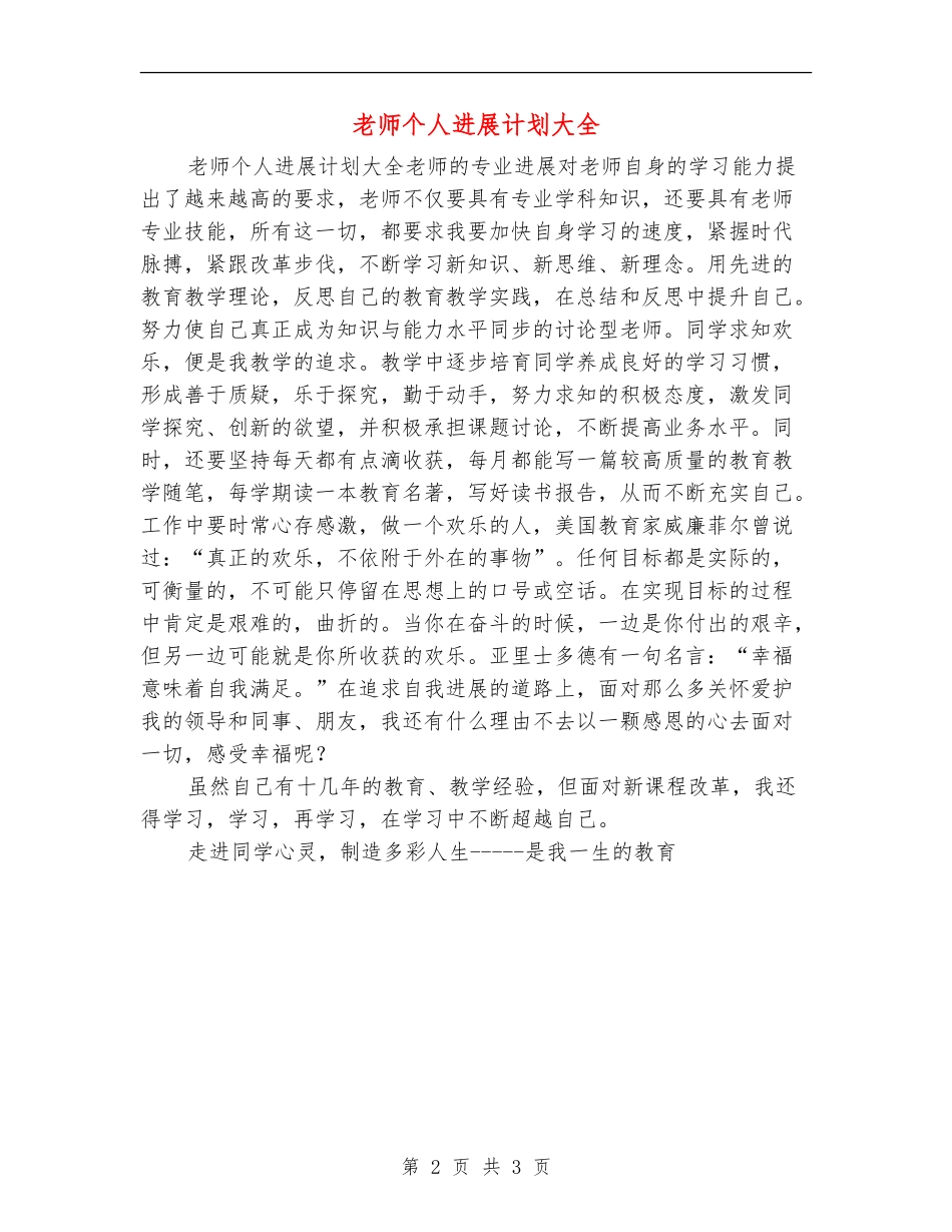 教师个人发展计划大全_第2页