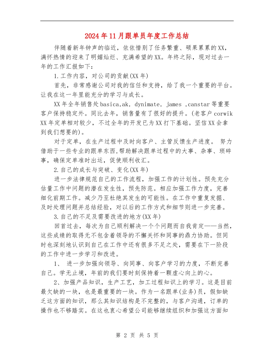 2024年11月跟单员年度工作总结_第2页