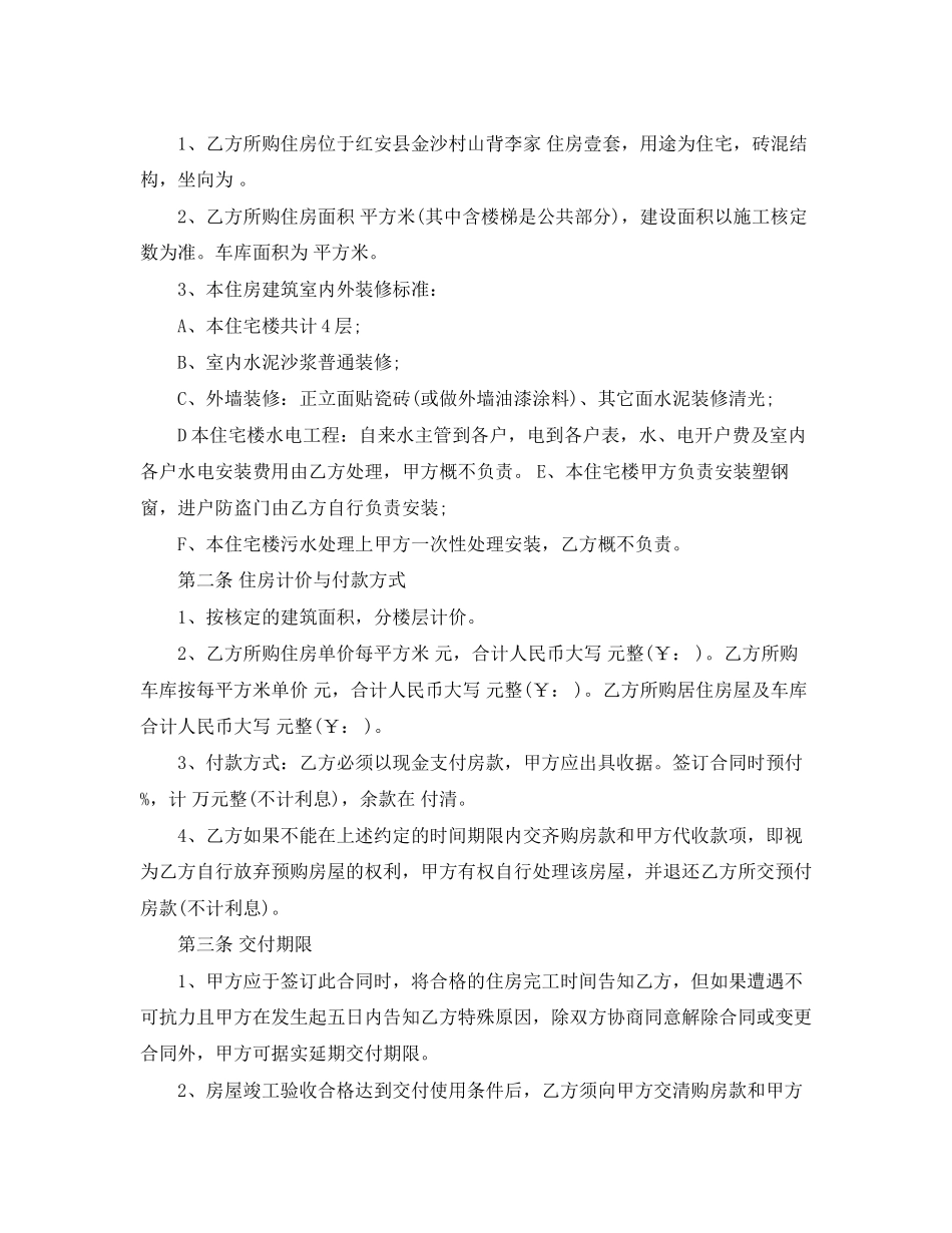 买卖合同范文集合7篇_第3页