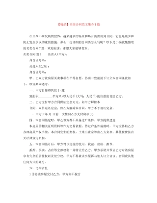 买卖合同范文集合7篇