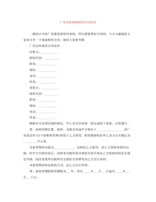 厂房仓库场地租赁合同范本