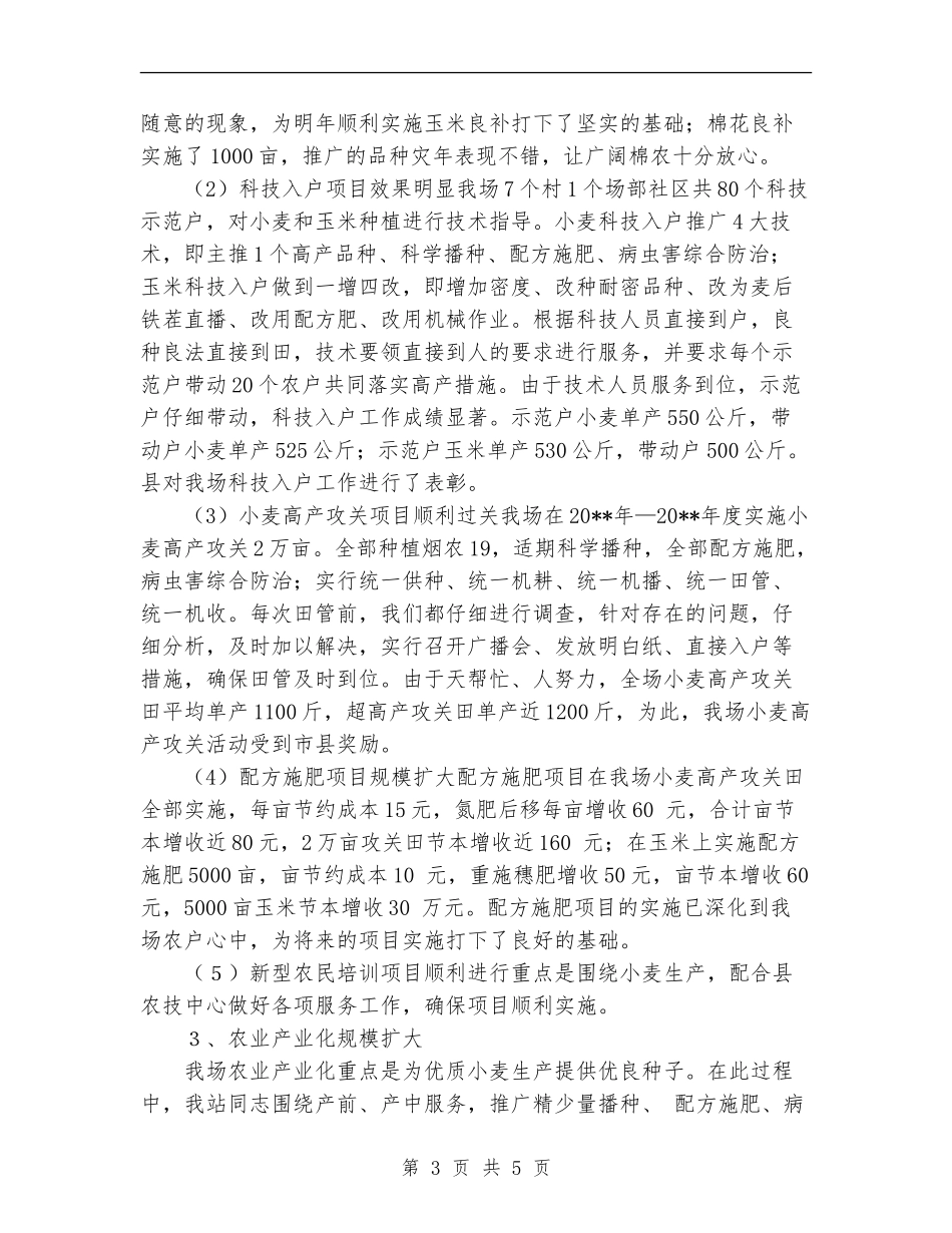 2024年白杨农业站工作总结及工作计划范文_第3页