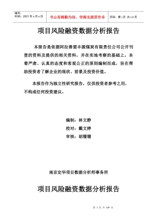 阿拉善盟丰源煤炭有限责任公司